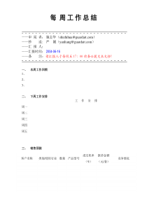 每周工作总结