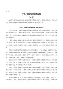 手足口病实验室检测方案