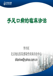 手足口病的临床诊治幻灯文件