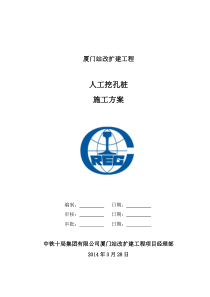 二阶段人工挖孔桩专项施工方案