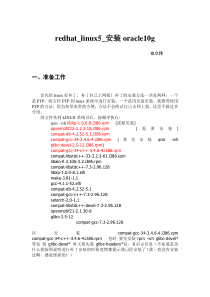 redhat_linux5_安装oracle10g