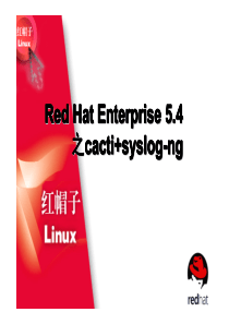 RedHat日志集中管理
