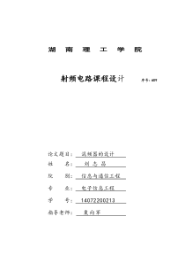 ADS课程设计混频器