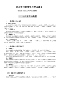 幼儿学习的类型与学习准备