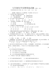 化学竞赛