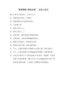 五四青年节十佳歌手大赛台词及方案流程