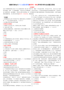 最新河南电大《个人与团队管理》教学考一体化网考形考作业试题及答案
