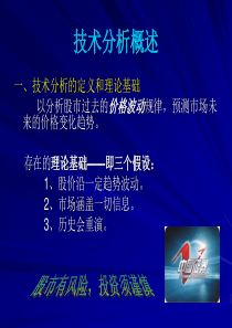 股票技术分析0