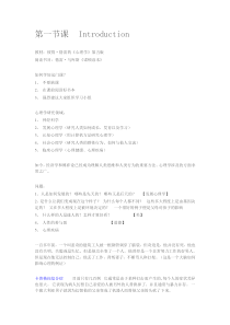 耶鲁心理学导论学习笔记