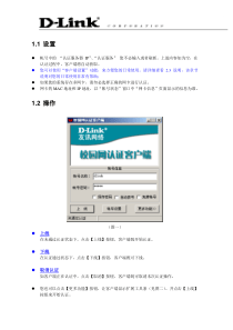 校园网客户端