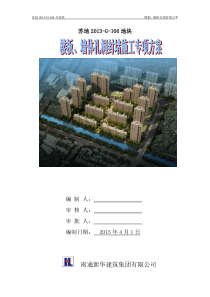 楼板、墙体空洞封堵方案