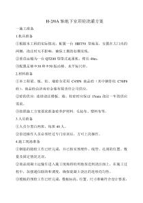 地下室南区 砼浇筑方案