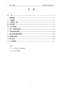 地下室土方开挖及基坑支护施工方案