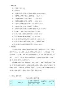 地下室基础底板大体积砼施工方案