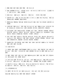 人教版七年级上册语文生字词带拼音
