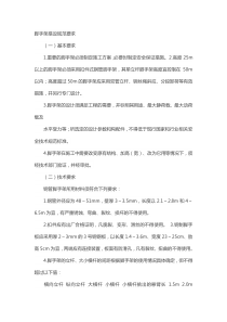 脚手架搭设规范要求