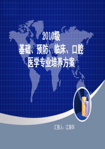 口腔医学专业培养方案
