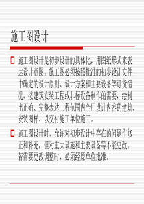 食品工厂设计课件(新)