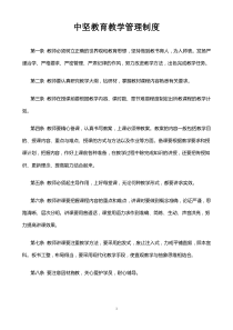 课外辅导机构教学制度