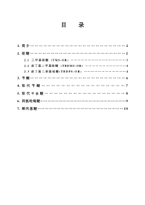 常见的羟基的保护与脱保护方法