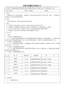 ROHS送测计划规范