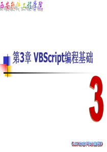 VBScript编程基础
