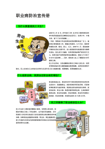 职业病防治宣传册