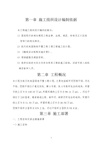 土石方平场工程施工组织设计方案