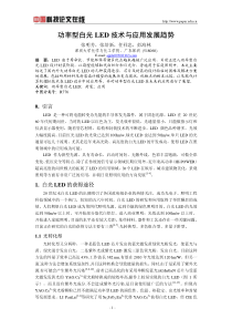 led技术与应用发展趋势(超好)
