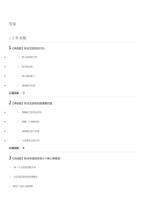 大学生职业规划答案超星尔雅