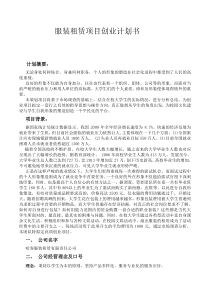 大学生自主创业项目策划方案