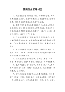 爱国卫生工作制度