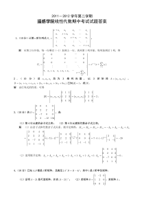 武汉大学线性代数期中考试试卷及答案