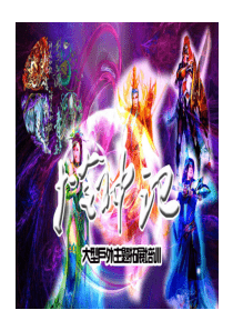 搜神记主题情景拓展培训方案(泸沽湖)