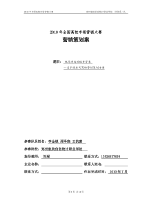 关于酒后代驾的营销策划方案