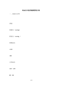 高血压中医药健康管理方案