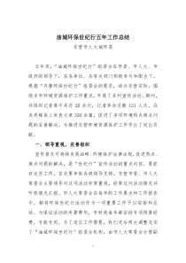 油城环保世纪行五年工作总结
