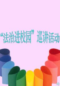 拒绝校园暴力,抵制校园欺凌(1)