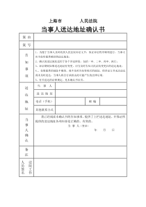 上海法院当事人送达地址确认书