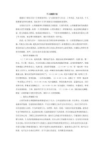 个人健康计划书