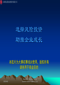达晨创投选择投资企业标准