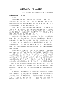 家风演讲稿