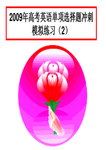 高二英语单项选择题冲刺模拟练习