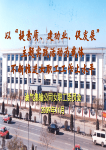 油气集输公司女工工作总结
