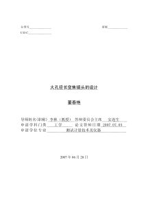 大孔径长变焦镜头的设计(李林+变焦程序)