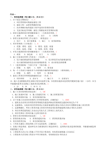 -【建筑工程项目管理】形成性考核册作业答案[1]