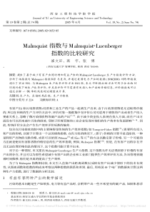 Malmquist指数与Malmquist-Luenberger指数的比较研究