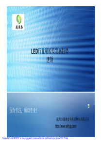 LED行业用胶及发展趋势