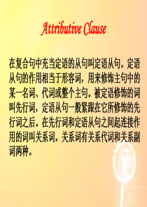 高一英语 定语从句讲解及练习 (ppt)