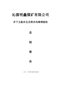水仓清理验收